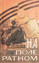 "Auf den Feldern des Krieges" - Broschüre der 7. Luftlandedivision der Roten Armee. (Foto: Museum Erlauf)