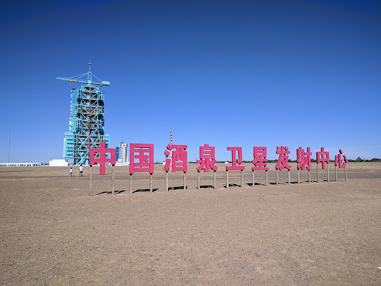 Das Kosmodrom Jiuquan ist der älteste und größte Weltraumbahnhof der Volksrepublik China. Hier werden die neuen Trägerraketen und Raumfahrzeuge starten. (Foto: Sparktour/CC BY-SA 4.0)
